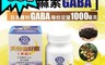 生活市集 6.5折! - 優徠夭壽也好睏好眠黑芝麻GABA (30顆/瓶)