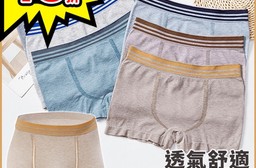 男士高彈舒適透氣彩棉內褲 休閒舒適 豆沙/咖啡/淺灰/淺藍/深藍/淺綠