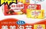 生活市集 6.3折! - 義美超值加量小泡芙禮盒 (特濃巧克力6包+香濃牛奶6包/盒)