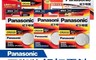 Panasonic 國際牌 4.7折! - 鈕扣電池組 CR2450/CR123A