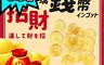 生活市集 5.2折! - 招財開運風水琉璃錢幣 元寶 錢母 裝飾 擺飾 錢幣 古錢