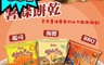 生活市集 5.7折! - oishi 薯條餅乾隨手包  (海鹽/起司/烤肉風味)