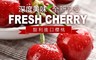 生活市集 8.2折! - 智利空運櫻桃5KG原裝箱 進口水果/進口櫻桃/季節水果