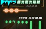 生活市集 5.2折! - FaSoLa 多功能PET自發光夜光貼紙