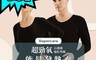 超勁氧Supercare 6.9折! - 遠紅外線石墨烯能量衣 發熱衣(男女款)