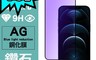 生活市集 4.7折! - 霧面抗藍光3D鑽石膜 保護貼 高清高透 抗指紋 高強硬度9H 耐磨防爆