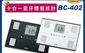 TANITA 8.0折! - 體脂計T-BC-402(白色、黑色) 體重計/體重機/體重器
