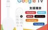 生活市集 7.7折! - Chromecast 4 Google TV 四代 4K 電視棒 媒體串流播放器