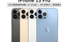 Apple 蘋果 9.7折! - iPhone 13 Pro 128G/256G