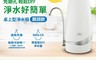 3M 9.3折! - S003 CG DIY 桌上型淨水器(鵝頸款)