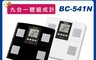 TANITA 7.9折! - 日本製九合一體組成計T-BC-541N 體重機/體重器