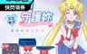 唯白V.D. 6.4折! - 美少女戰士Crystal淨嫩透白SOD草本涼感衛生棉