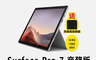 Microsoft微軟 7.9折! - 12吋筆電軟Surface Pro 7/8G/128G