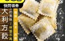 生活市集 5.2折! - 低卡義大利方餃 南洋叻沙 剝皮辣椒 三杯塔香 韓式泡菜 泰式椒麻 (10入/包)