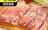 生活市集 5.8折! - 家庭號大包裝五花肉1kg
