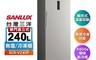 生活市集 7.9折! - SANLUX 台灣三洋 240L 風扇式變頻無霜冷凍櫃 SCR-V240F