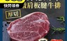 生活市集 5.7折! - 美國安格斯嫩肩板腱牛排150g CAB特選級 Choice 生鮮食材 冷凍牛肉