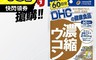 生活市集 7.5折! - DHC濃縮薑黃60日(3包/組