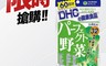 生活市集 5.0折! - 日本DHC蔬菜精華60日(374g/3包