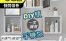 生活市集 6.9折! - DIY置物櫃+防水手機架 口字型櫃 B字型櫃 雙口字型櫃 壁掛收納架 壁掛手機架