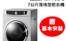 生活市集 9.5折! - Panasonic 國際牌 7kg 落地型乾衣機 NH-70G-L