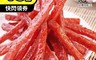 軒記台灣肉乾王 5.9折! - 原味杏仁肉紙 豬肉條 韓式 蒜味 黑胡椒 蜜汁