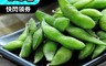 上野物產 5.9折! - 急凍生鮮 無調味毛豆莢 (1000g±10%/包)