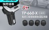 IS 愛思 7.5折! - TP-660-X外置型點菸口智慧胎壓胎溫監測器