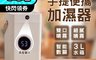 BLADE 5.6折! - 手提便攜式加濕器 USB充電/3L容量/雙出霧口/霧化機/加濕機