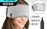生活市集 7.3折! - 石墨烯熱敷三段調溫眼罩/熱敷眼罩