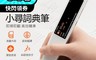 小尋 7.7折! - Aipen 3 掃譯筆 離線/整句翻譯 字詞 即掃即翻