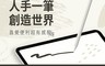 YOMIX 優迷 7.9折! - Apple iPad專用磁力吸附觸控筆 平板觸控筆