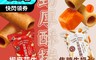 生活市集 6.1折! - 百年傳奇宜蘭勁厚酥捲餅 (椒麻花生酥捲/焦糖牛奶酥捲)