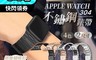 生活市集 4.8折! - APPLE WATCH 不鏽鋼錶帶 三株鋼不鏽鋼錶帶 金屬錶帶 APPLE錶帶