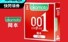 okamoto 岡本 5.6折! - 001紅魔鬼保險套