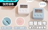 Splaything 3.9折! - 韓風素色迷你計時器 電子計時器