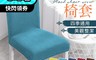 生活市集 5.5折! - 素色格紋保護連體椅套 10款顏色任選 美觀整潔 四季通用 煥然一新 方便拆洗