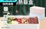 炊元素 7.9折! - 攜帶式無線免插頭加熱飯盒 DJ-C3-02 加熱便當 加熱餐盒