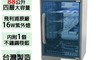 友情牌 7.9折! - 88L四層全不繡鋼紫外線殺菌烘碗機(PF-6371)
