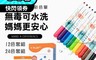 生活市集 5.5折! - YPLUS兒童可水洗彩色筆(12色/24色) 兒童彩色筆/環保墨水/學齡幼童適用
