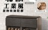 SABISS 7.9折! - MIT 北歐工業風置物收納鞋櫃