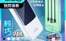 生活市集 7.2折! - 自帶線行動電源10000mah 行動充 行充