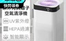 CY 呈云 7.5折! - 家用迷你無線空氣淨化器 紫外光負離子空氣清淨機(充電款)