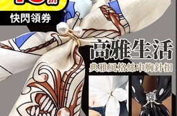 兩用多功能絲巾胸針扣 珍珠 水鑽 配件 時尚 搭配 百搭 優雅 服裝 飾品