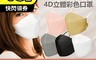 生活市集 3.3折! - 韓版KF94防護立體口罩/立體彩色口罩 10入/盒