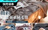 生活市集 5.4折! - 《Annahome》雙面素色絨毛毯 秋冬必備 素色高雅