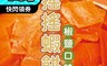 生活市集 5.5折! - 超人氣DIY搖搖蝦餅 150g±10%