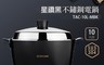 大同 7.9折! - 10人份全不鏽鋼電鍋 TAC-10L-MBK