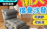 生活市集 7.0折! - 懶人摺疊沙發 折疊和式椅