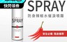 QUNDO 康朵 3.9折! - 防身辣椒水催淚噴霧(防身噴霧)